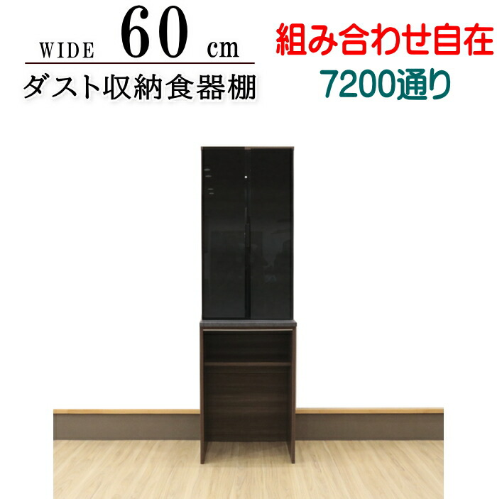 W60珊 食器棚 領域ゲーム盤 砂ぼこりボックス席納める 夕ご飯ゲーム盤 家電納める モイス遣りくち 購入注文お手伝いさん 選りわける購入注文 日本製 国産