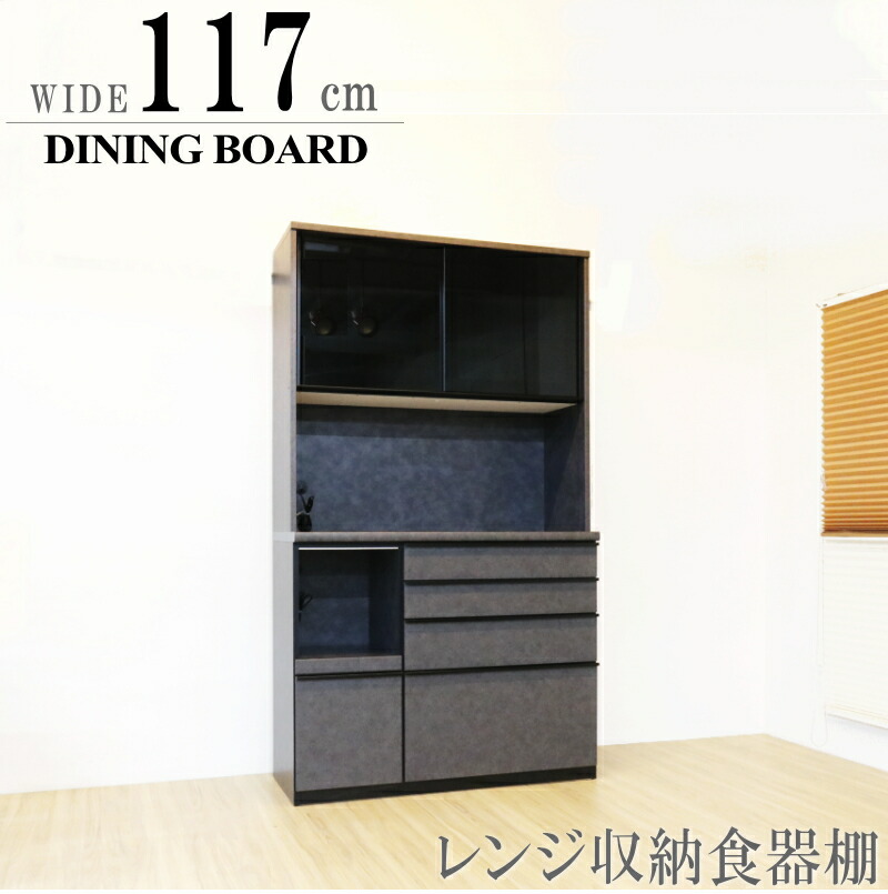領域ゲーム盤 夕ご飯ゲーム盤 117珊 領域台 横すべりカウンタ ホンブルグ帽差しかためる 食器棚 国産 日本製 引き戸 横すべり 白いこと 白 杢目調 掏摸調硝子 140珊 156珊 飛散押しとどめる硝子 クリーンイーゴス 205珊高 大静電容量
