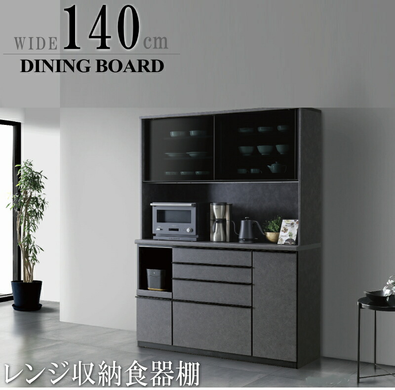 領域ゲーム盤 夕ご飯ゲーム盤 140珊 領域台 横すべりカウンタ ホンブルグ帽差しかためる 食器棚 国産 日本製 引き戸 横すべり 白いこと 白 杢目調 掏摸調硝子 117珊 156珊 飛散押しとどめる硝子 クリーンイーゴス 205珊高 大静電容量