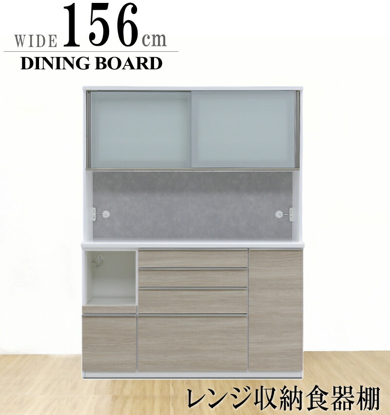 領域ゲーム盤 夕ご飯ゲーム盤 117珊 領域台 横すべりカウンタ ホンブルグ帽差しかためる 食器棚 国産 日本製 引き戸 横すべり 白いこと 白 杢目調 掏摸調硝子 140珊 156珊 飛散押しとどめる硝子 クリーンイーゴス 205珊高 大静電容量
