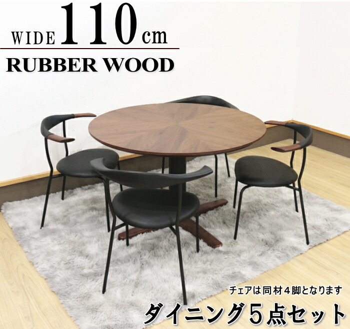 食卓セット ダイニングセット 丸テーブル 丸型 ウォールナット オーク突板 ラウンド 円卓 W110cm 北欧 送料無料 ラウンドテーブル 椅子４脚 オシャレ ツートン 寄木細工