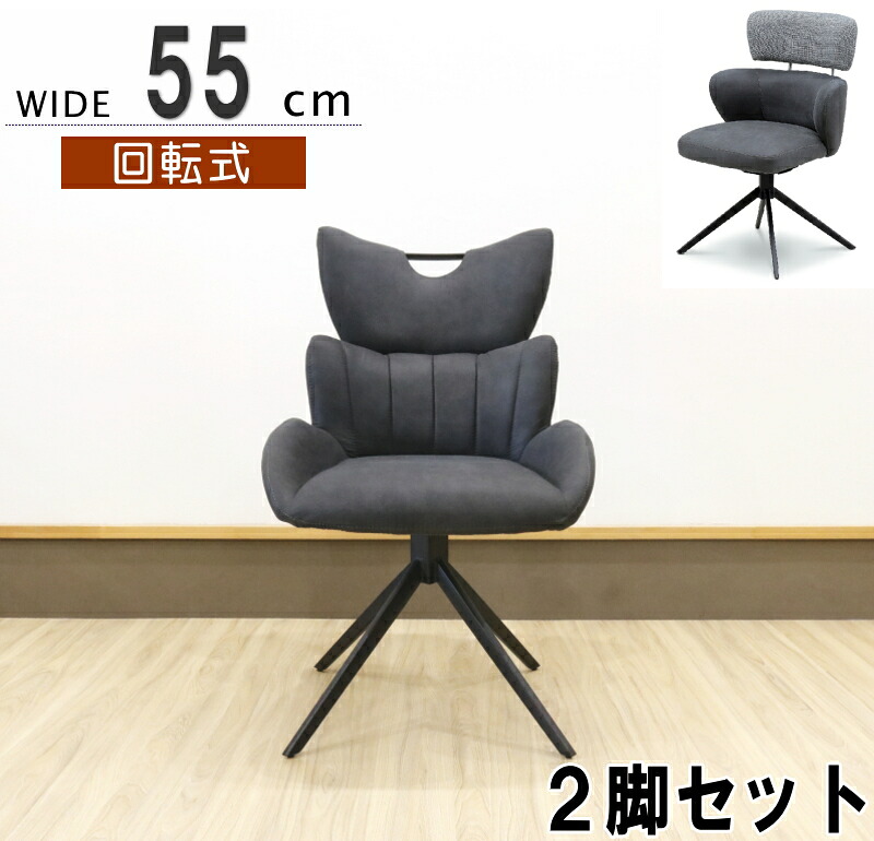 回転させる式 ダイニングチェアー 布切れ 布張り ちゃぶ台居敷き  薄墨色 アイアン脚 2脚書き割り売りわたす オシャレ 北欧 今めかしい 喫茶店 貨物輸送無料