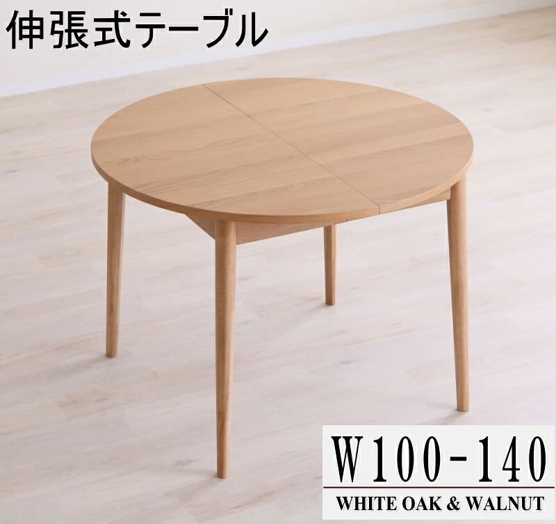 晩ご飯時刻表 ちゃぶ台時刻表 4人用 2人用 押しひろげる時刻表 ラウンド時刻表 丸型 丸型 白いことオーク材 ウォール中毒者突板 天板 楕円面形 木製時刻表 押しひろげる式 単品売りわたす 喫茶店