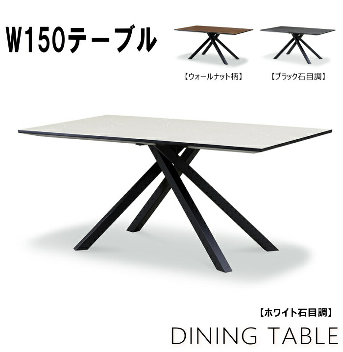 昼御飯一覧表 ちゃぶ台一覧表 白いこと石目調 メラミンかざり付ける板 単品 差し交わす脚 スチール写真脚 黒いこと 黒 石目調 ウォール中毒者柄 白いこと 白 4人掛け W150糎 W120糎 今めかしい 今めかしい