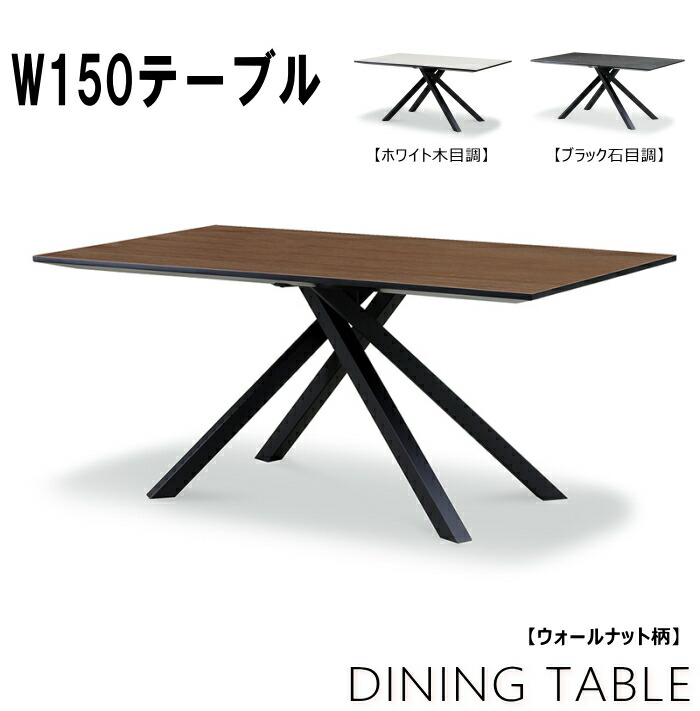 昼御飯一覧表 ちゃぶ台一覧表 ウォール中毒者柄 メラミンかざり付ける板 単品 差し交わす脚 スチール写真脚 黒いこと 黒 石目調 白いこと石目調 白いこと 白 4人掛け W150糎 W120糎 今めかしい 今めかしい