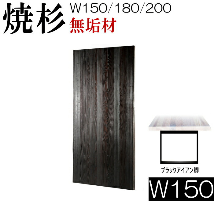 楽天市場】ダイニングテーブル 天板 単品 無垢材 木目 180 cm 黒