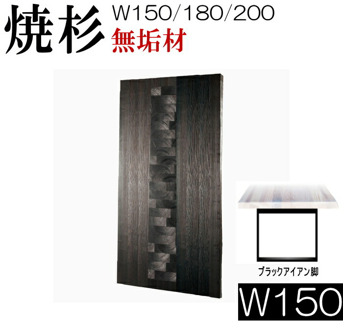 楽天市場】ダイニングテーブル 天板 単品 無垢材 木目 180 cm 黒