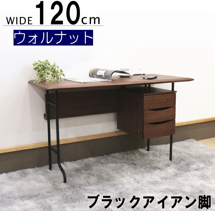 勉強机 マイコン勉強机 マイコン勉強机 学びとる机 120糎 ウォルナット突板 オーク材突板 北欧 ステンレス鋼脚  黒いことアイアン脚 黒 今めかしい 今めかしい 分かりやすい 140糎有り 机 学びとる勉強机