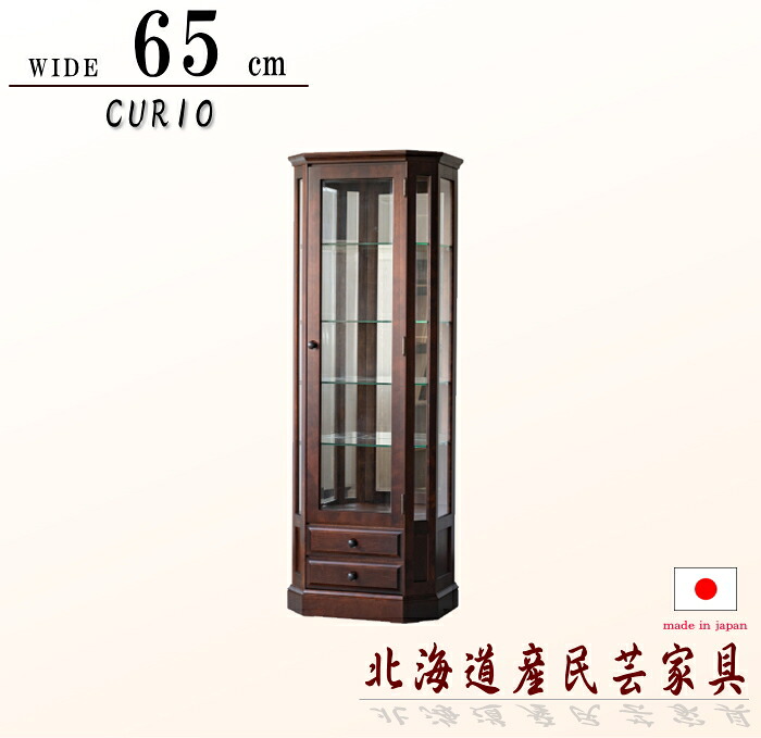 コレクションボード 飾り棚 キュリオ 65cm 北海道産家具 日本製 国産 樺材 樺桜 カバ材 ガラス オシャレ