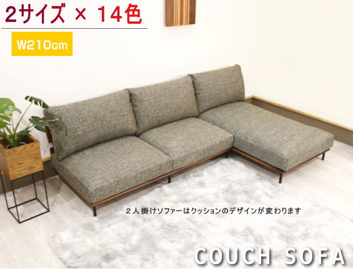 楽天市場】カウチソファー W240 ソファー+カウチ ローデザイン