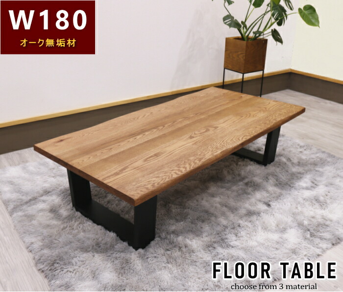 【一点物】ハンドメイド 一枚板　無垢材 ローテーブル　ウォールナット&ステンレス 一点物】ハンドメイド 一枚板 無垢材 ローテーブル