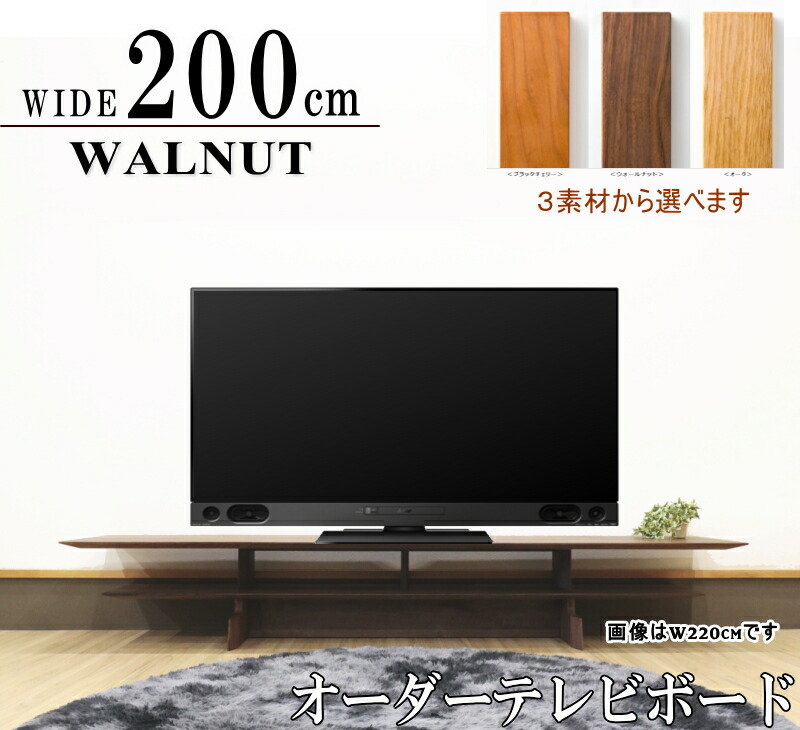 購入注文 テレビ受像機ゲーム盤 テレビ受像機台 国産 日本製 より分ける購入注文 飛び切り 生まれながら木 純乎たる材 ウォール中毒者 黒いこと桜んぼう 開けっ広げ納める 油絵の具ペンキ塗り 天板純乎たる材 大型 ご機嫌品位 北欧 オシャレ