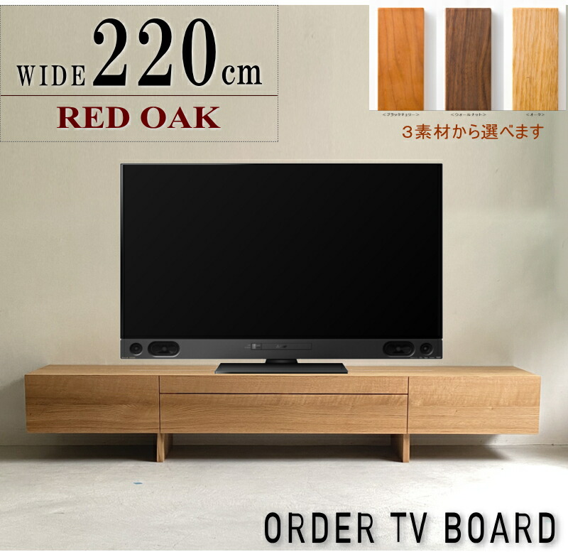楽天市場】テレビボード セレクトオーダー 幅200cm 天然木レッドオーク