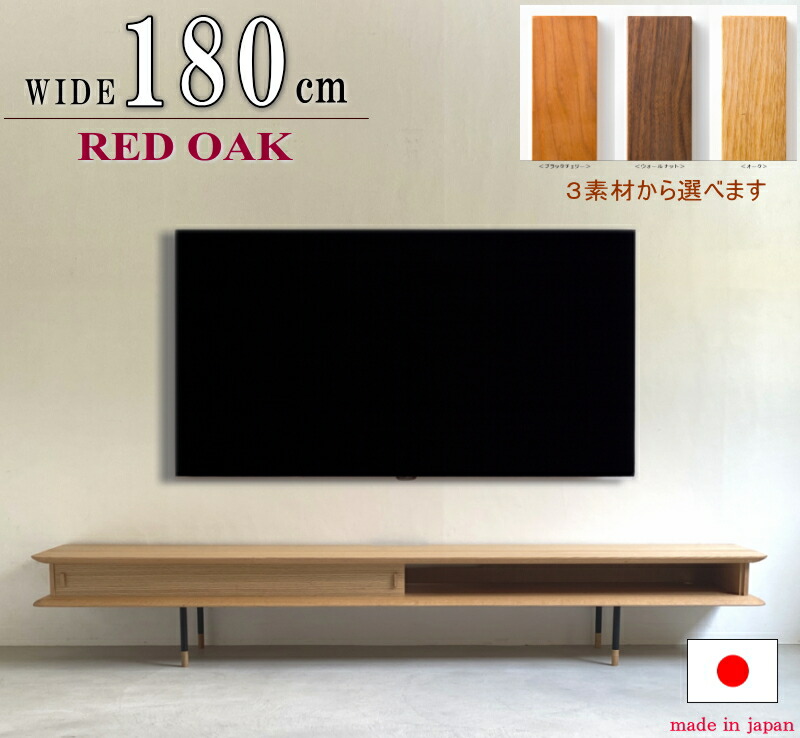 購入注文 テレビ受像機ゲーム盤 テレビ受像機台 180糎 奥ふかさ薄っぺら 取り組み機納める 生まれながら木醇乎たる材 ウォール中毒者 赤いことオーク材 黒いこと桜んぼう 突板 黒いことアイアン脚 日本製 国産 オシャレ 今めかしい 購入注文相応う