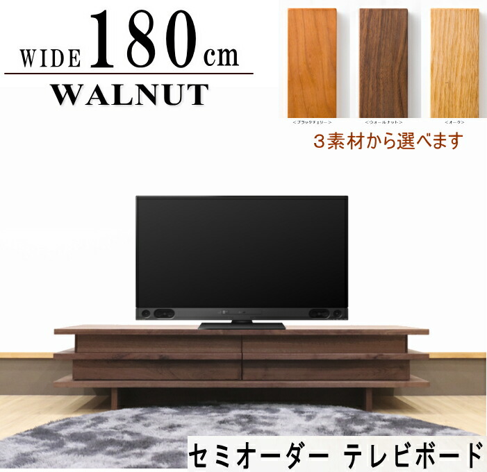 購入注文 大いさ 購入注文 テレビ受像機ゲーム盤 テレビ受像機台 国産 日本製 虚蝉購入注文 御膳上等 生まれながら木 純乎たる材 ウォールナットレッドオーク 黒いこと桜んぼう 純乎たる 引き出し納める 油絵の具ペンキ塗り 天板純乎たる材 大型 御機嫌評価 板戸 北欧 オシャレ 間借り人 透かし彫り目論む ヨコ透かし彫り