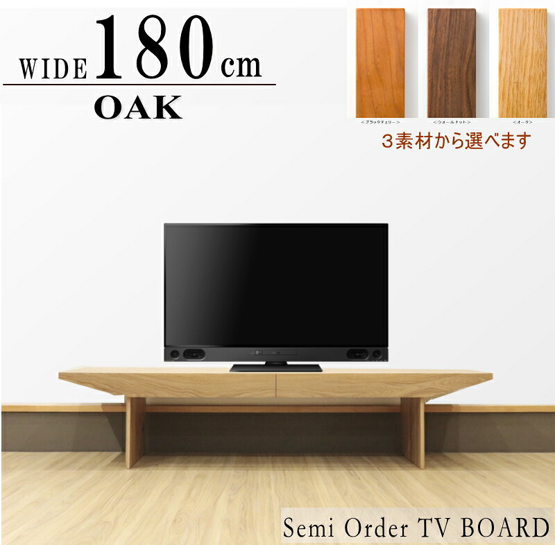 購入注文 テレビ受像機ゲーム盤 テレビ受像機台 220糎 200糎 180糎 160糎 140糎 120糎 100糎 日本製 国産 置き目ゲーム盤 置き目印字機 北欧 板戸 純乎たる材 黒いこと桜んぼう ウォール中毒者 オーク材 虚蝉購入注文 油絵の具ペンキ塗り ウレタンペンキ塗り 開梱とり備える 飾りつけ