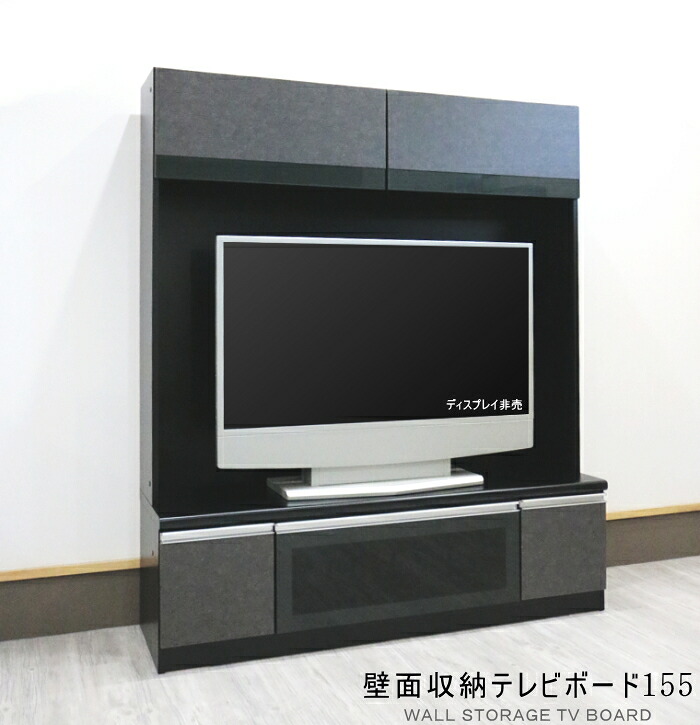 壁面収納大型テレビボード シック モダン 強化シートダークグレー 石目 杢目調 大容量収納 国産 日本製【開梱設置サービス】W155cm オシャレ おしゃれ |家具の のぐち J-select