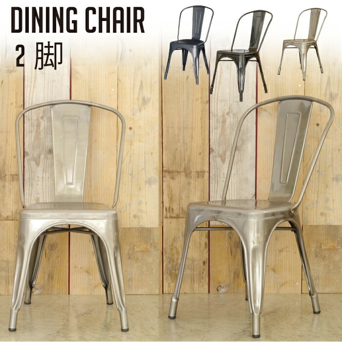 [10%offクーポン7/19～26] ダイニングチェア 2脚セット おしゃれ A-chair Aチェア リプロダクト スチール チェアー 背もたれ付き スチール ヴィンテージ カフェ風 スタッキング イス ダイニング用 カフェ用 シルバー ブラック 黒ダイニング ダイニングルーム｜オレンジインテリア