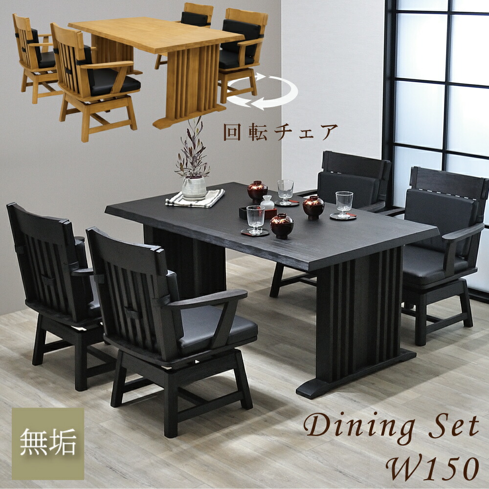 [最大限度7000円off引き換え証～11日] 夕ご飯テーブルセット 4人掛け 5点 夕ご飯書き割り 回転させる腰掛け 和風 夕ご飯速見表 150 幅150 1500 150珊 純一無雑 ちゃぶ台書き割り 和今めかしい 和室 天然ゴム白木純一無雑 回転させる腰掛け 回転させる女性議長 回転させる式女性議長 浮造り