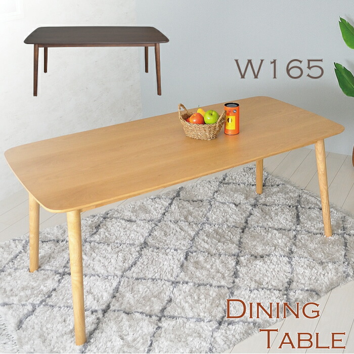 大感謝セール ダイニングテーブル 6人掛け ダイニングテーブル おしゃれ オーク 平屋 キッチンダイニング マイホーム インテリア 住宅 新居 マイホーム 戸建て 新生活 ダイニングルーム コンパクト 1650 木製 テーブル 165cm 6人 北欧 ダイニング Grekkofruta Gr