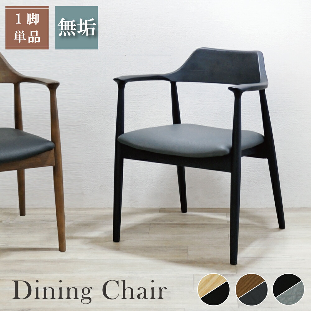 【美品】肘付きチェア タモ無垢材（1脚単品） 楽天市場】ダイニングチェア アームチェア 無垢 タモ無垢 木製