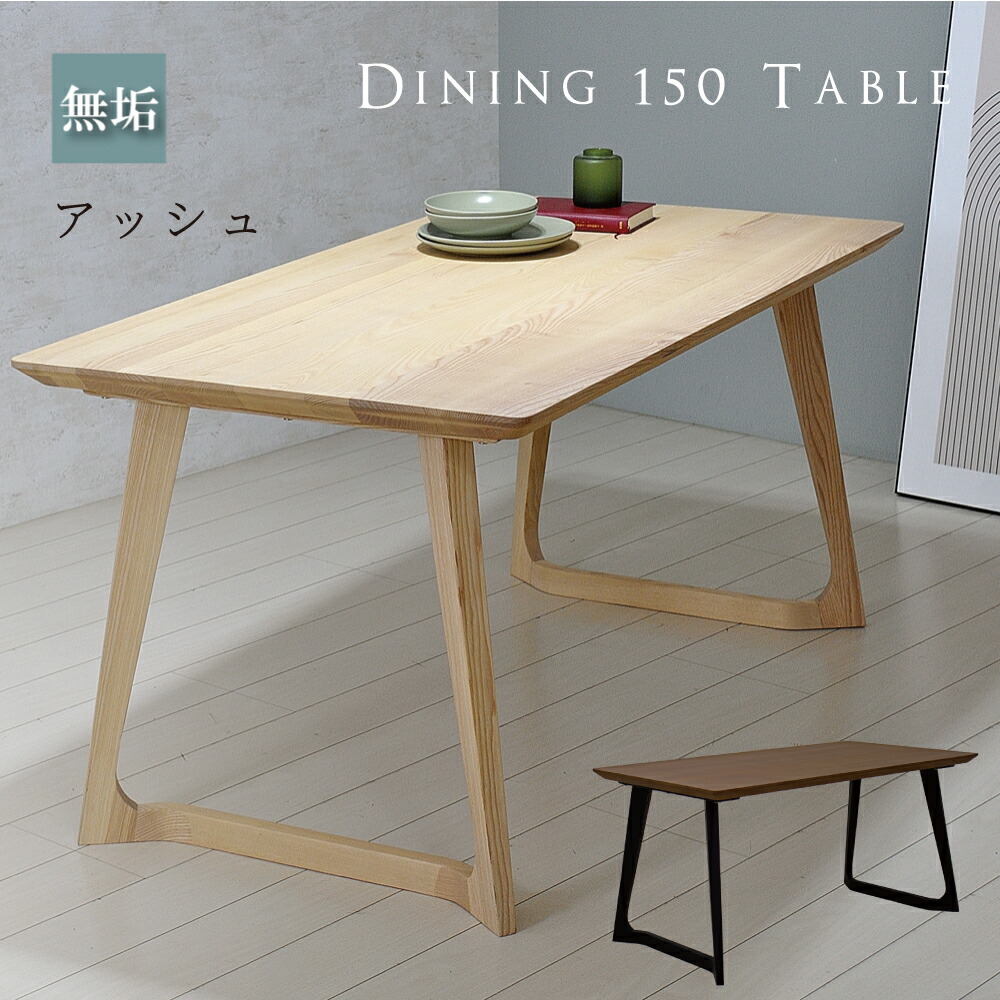 [最大限度7000円offクーポン券～11日] 昼ご飯早見表 4人用 今めかしい 早見表 単品 幅150 生まれながら木 木製 木灰 純乎たる 早見表 北欧 自然的 角型 机 勉強机 ちゃぶ台早見表 4人掛け 和今めかしい 昼ご飯用 赤銅色 黒脚 奥ふかさ80 室内装飾 木材 御膳上等感 木製早見表 肌理