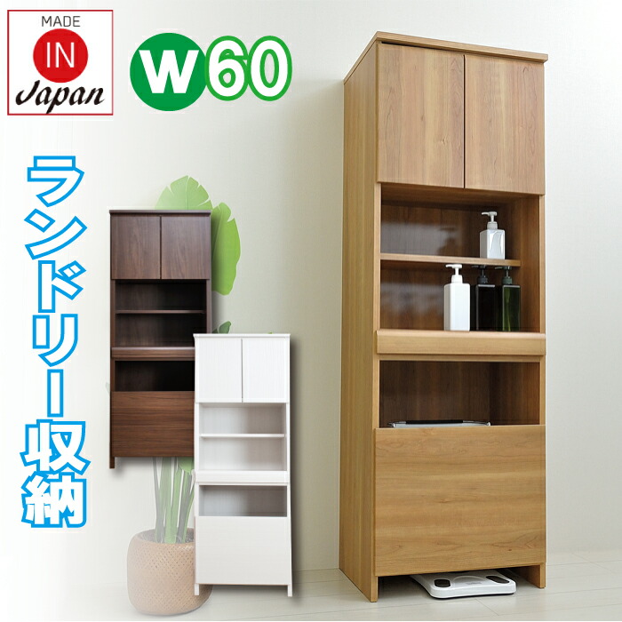 [最大限度7000円off引き換え証～11日] ランドリー仕合わせ 縦型 ランドリー 納める ランドリー仕合わせ 今めかしい 白いこと 薄型 幅60 細長い切口 ランドリー納める か細い 分かりやすい 唐鋤ま納める 洗面所 脱ぐ場 納める ランドリー納める 洗い濯ぎ納める 木製 細長い切口納める 日本製 国産 自然的 北欧風 遣っ付ける品