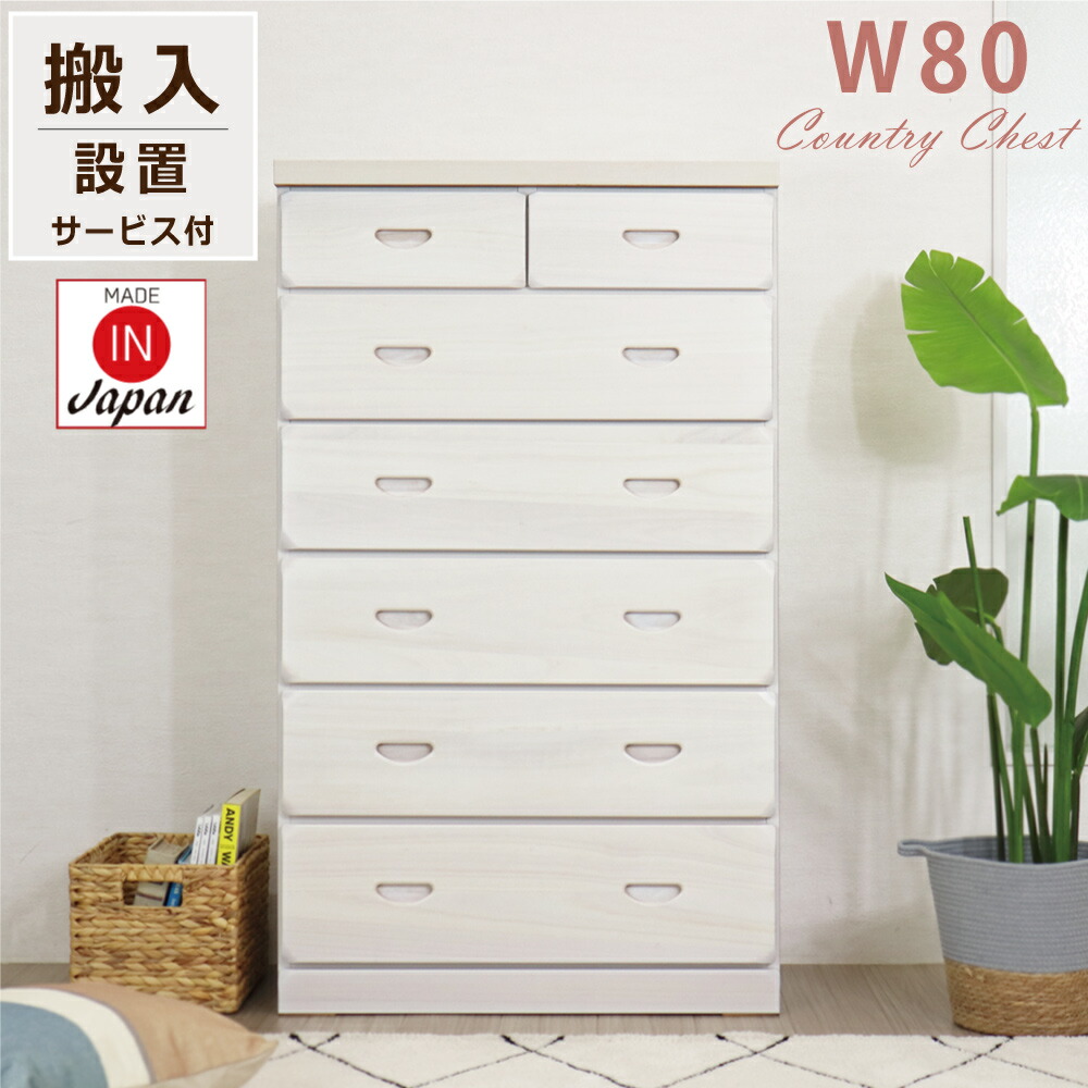 楽天市場】チェスト 完成品 ホワイト 80 白 コンパクト たんす