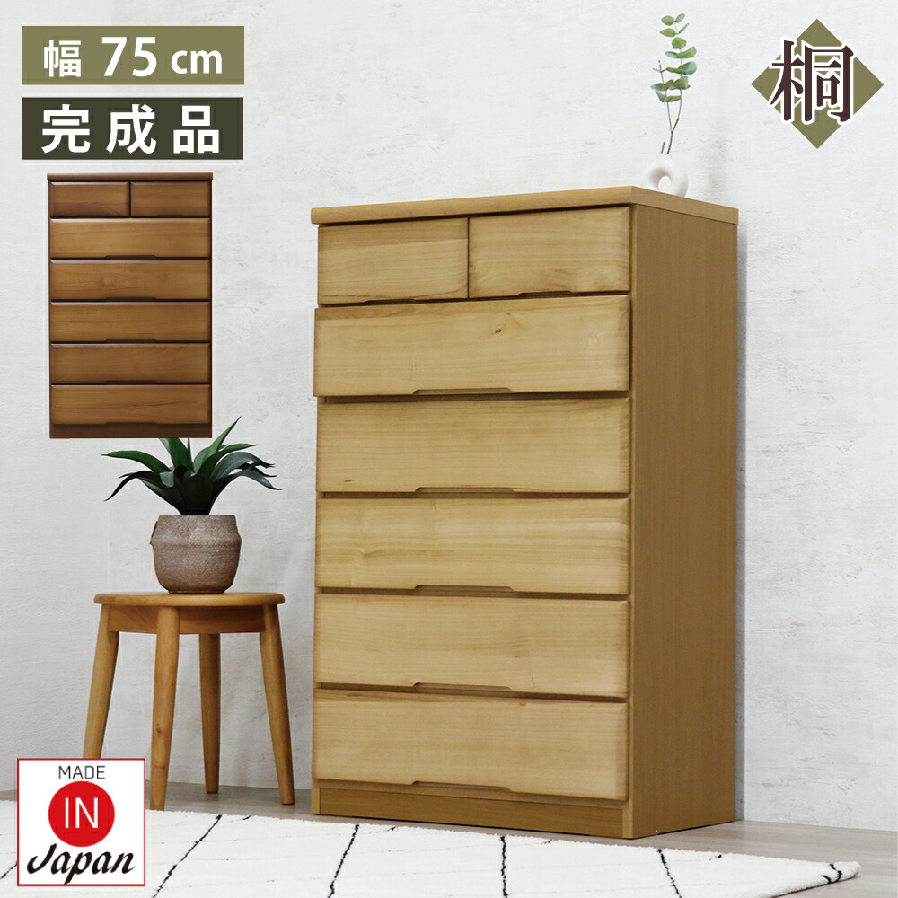ままちゃん様　タンス　木製　たんす　ローチェスト　チェスト　ハイチェスト 楽天市場】搬入設置配送 たんす チェスト 木製 完成品 幅75 6段