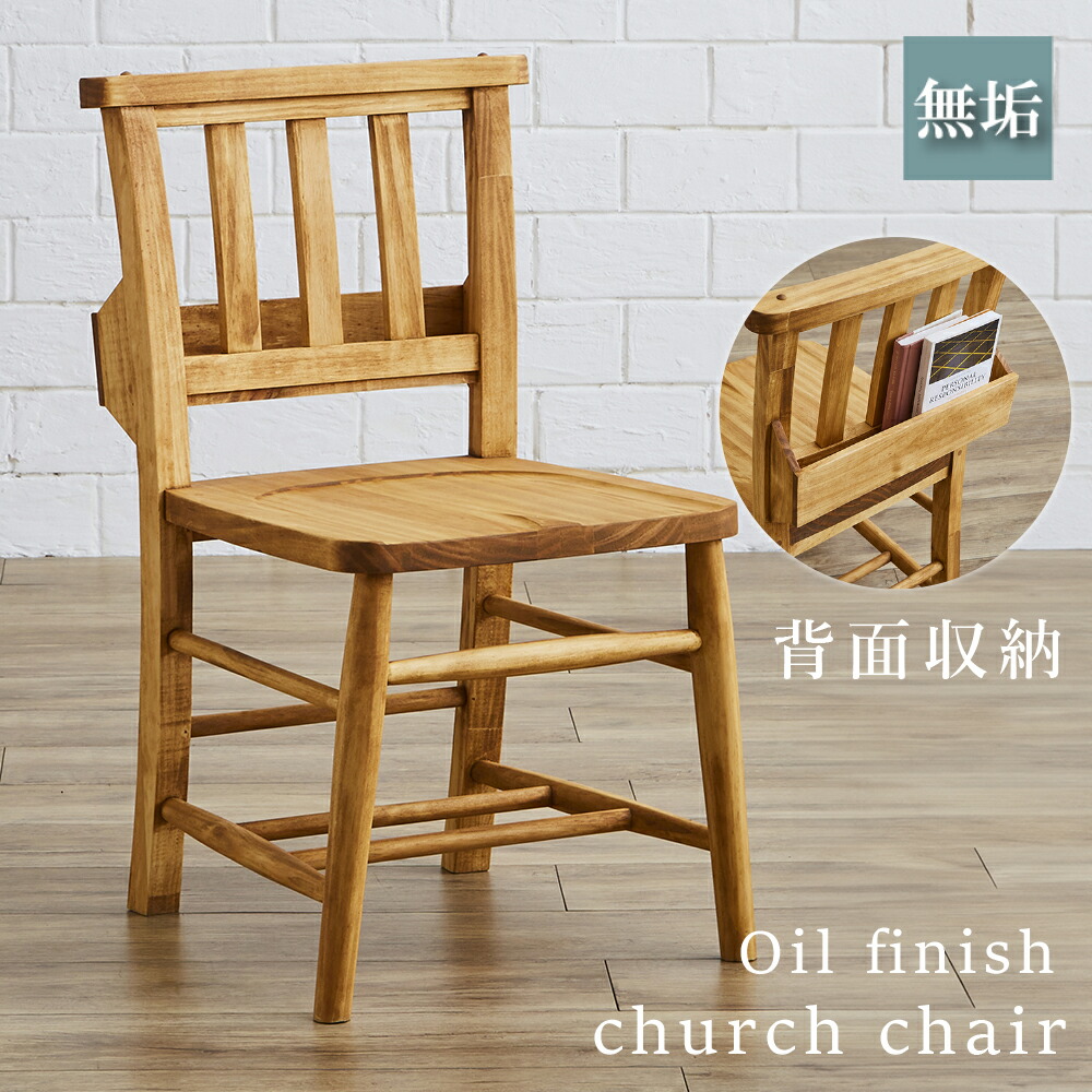 最安値 収納家具 カントリー調家具 カントリー かわいい家具 カントリー家具 使うほどに味が出る オスモ ダイニングチェア 木の温もりが感じられる 収納たっぷり 無公害塗料 小物入れ 無垢材 オシャレ 無公害 永く使える 幅46 カントリー ダイニング ポケット付 小物