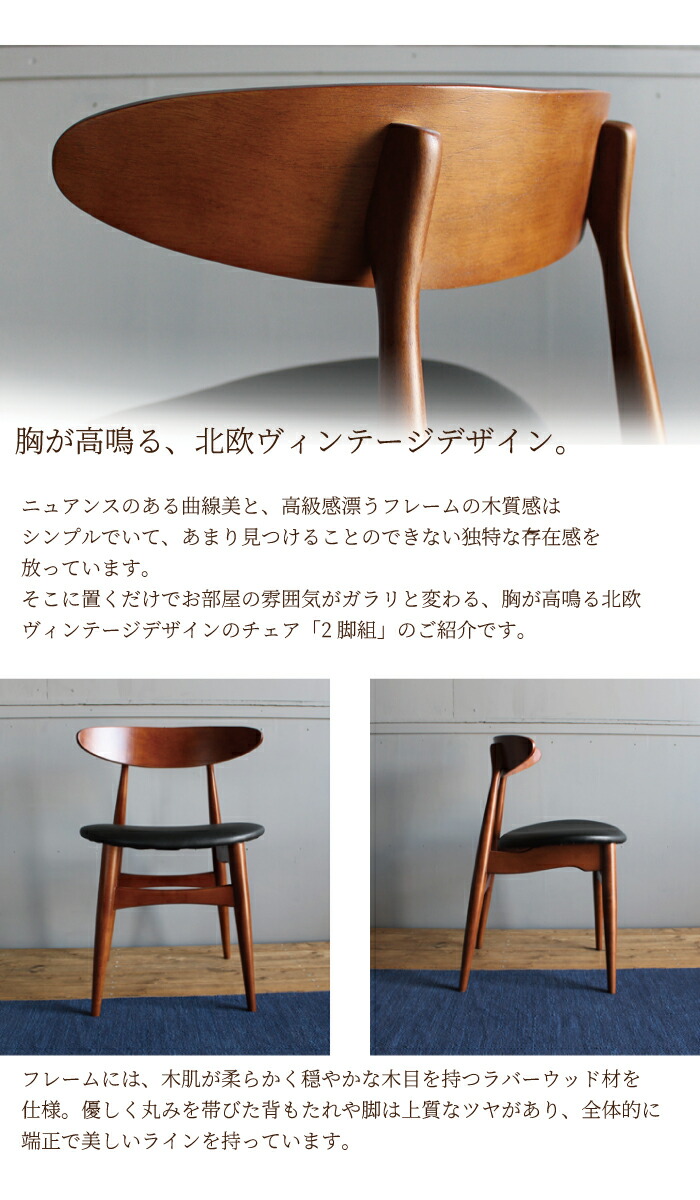 ブラウン 黒座面 ダイニングチェア イス チェア 2脚セット おしゃれ 北欧 おしゃれ リプロダクト リプロダクト チェア アンティーク チェアー 椅子 木製 ヴィンテージデザイン ダイニング用 木椅子 北欧ヴィンテージ 天然木 ラバーウッド 2脚組 オレンジインテリア