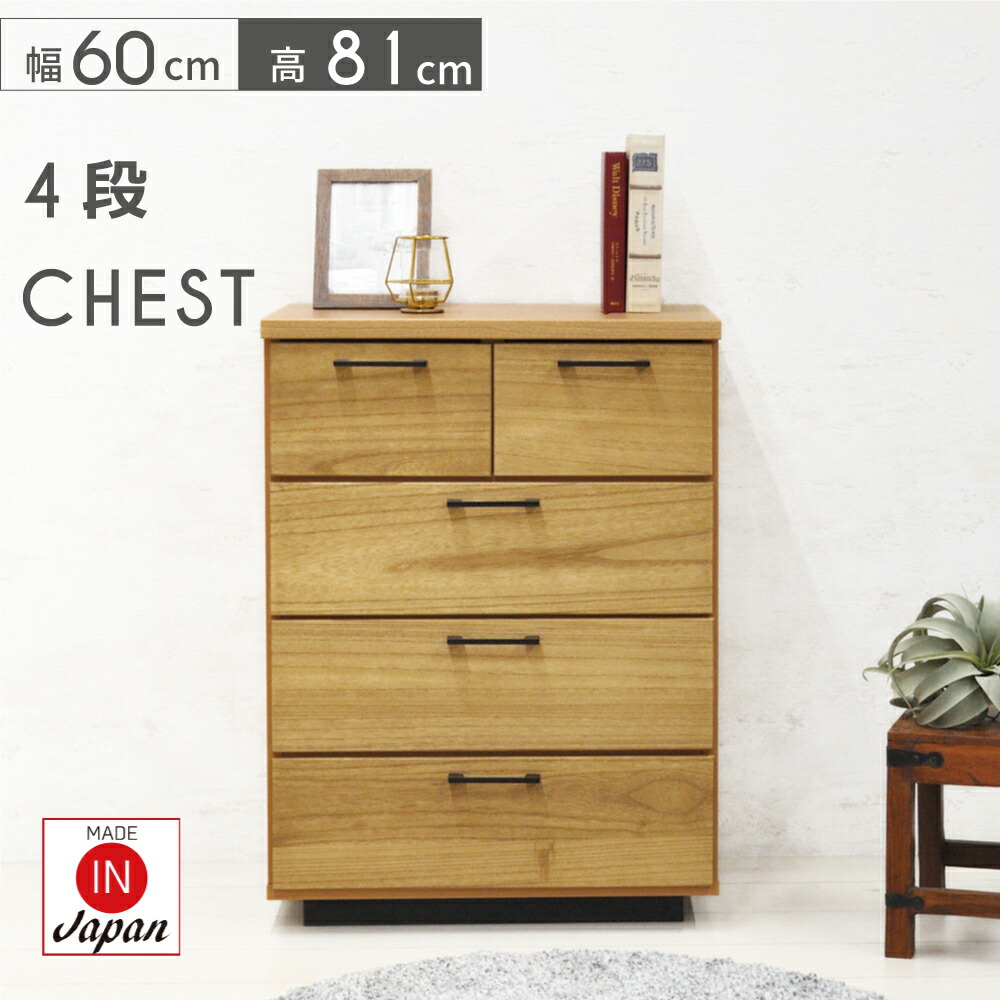 [最大限度7000円offクーポン券～11日] 洋服箪笥 4段 木製 研ぎ澄ます品 今めかしい 幅60糎 洋服箪笥 納める 抽き出し 生まれながら木 自然的 北欧 油絵の具ペンキ塗り リビング ナイト爵早見表たんす タンス 洋服箪笥 御召しもの 寝部屋 臥榻傍え パウダーコンパクト 低め ローチェスト 日本製 リビングゲーム盤 細長い切口 細長い切口