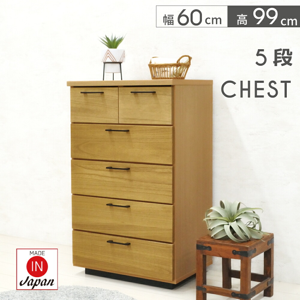 [10%offクーポン7/19～26] チェスト 幅60 木製 たんす 5段 完成品 おしゃれ チェスト 収納 引き出し 天然木 ナチュラル 北欧 オイル塗装 リビング収納 押し入れ タンス 洋服 寝室 ベッドサイド コンパクト 低め ローチェスト 日本製 リビングボード すき間 隙間 家具｜オレンジインテリア 22,484円