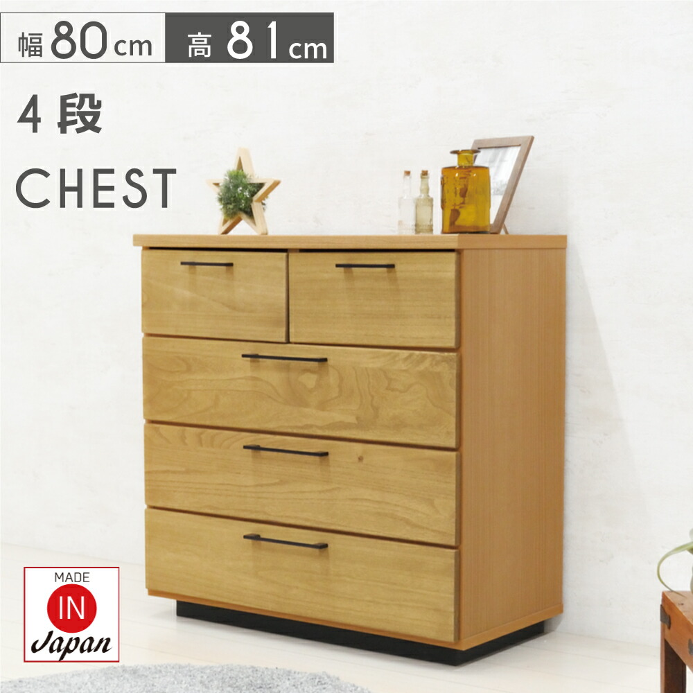楽天市場】チェスト 5段 木製 完成品 おしゃれ 幅80cm クローゼット