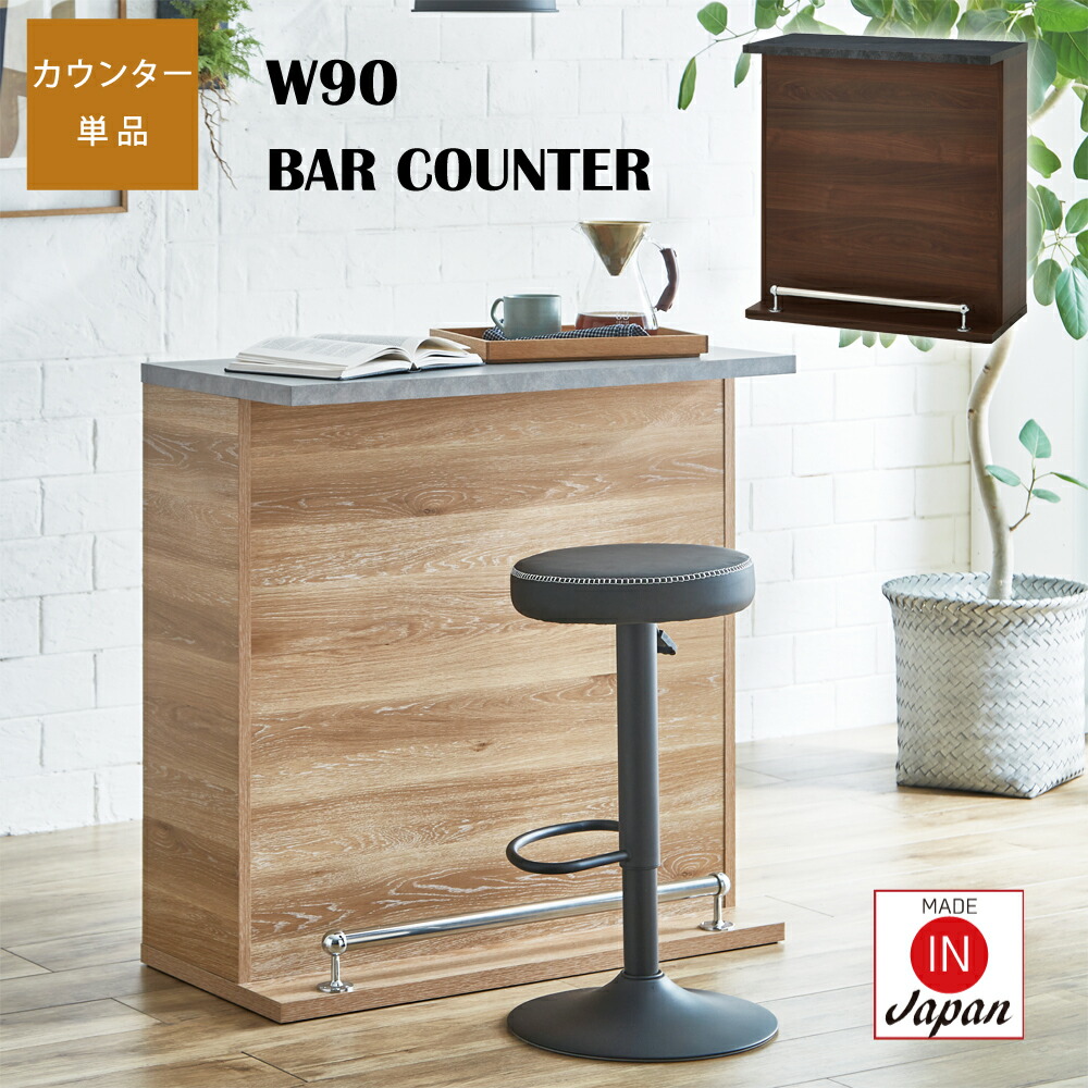 [最大限度7000円off引き換え証～11日] カウンタ一覧表 単品 90 赤ちょうちんカウンタ 幅90 カウンタ 喫茶店一覧表 御機嫌カウンタ 納める 棚 赤銅色 自然的 カウンタ 今めかしい 肌理 御厨子所納める カウンタ一覧表 受け付け用 切り上げる品 日本製【カウンタのみ売りわたす】
