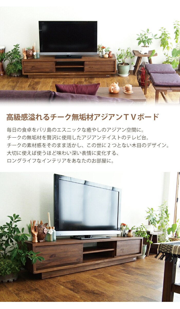 160 テレビボード テレビ台 Tv台 ローボード テレビ台 完成品 アンティーク ハイチェスト 完成品 リビング チーク インドネシア製 新居 ラタン 無垢 ブラウン モデルルーム リビングボード ロータイプ エスニック 南国 インテリア サロン 転居 引っ越し 新築 リビング家具