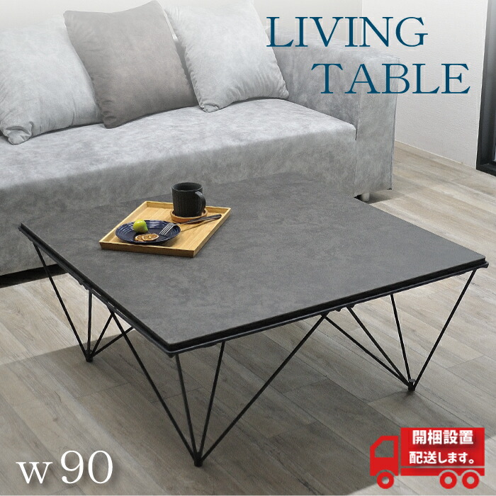 開梱設置 センターテーブル おしゃれ 正方形 セラミック ローテーブル リビング 食卓 アイアン モノトーン 大人かっこいい 男前 モダン 高級感 陶磁器 北欧 シンプル 時短 清潔 Chelsesgreenhouse Com