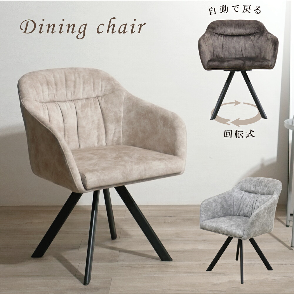 楽天市場】ダイニングチェア レザー 回転チェア 回転椅子 回転いす