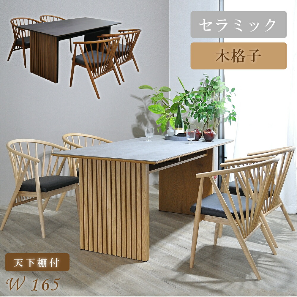[1万円offクーポン券～11日] 晩ご飯テーブルセット 4人掛け 陶器 納める付 和今めかしい 侘び寂び 幅165 今めかしい 晩ご飯仕掛ける  陶器時刻表 晩ご飯 晩ご飯テーブルセット4人 時刻表 木脚 透かし彫り 和風 今めかしい 木灰純乎たる ウィンザー家女性議長