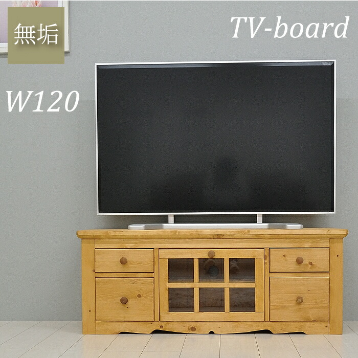 テレビボード 完成品 120 ローボード おしゃれ テレビボード 収納 ガラス 扉 デッキ収納 テレビ台 木目調 格子 ロータイプ カントリー インテリア 引き出し TV台 ナチュラル TVボード かわいい ロータイプ リビング 家具 引き出し収納 木製
