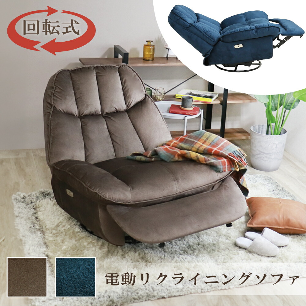 １人用リクライニング回転式ソファーオットマン付き dショッピング |ソファ 一人掛け オットマン付き リクライニング