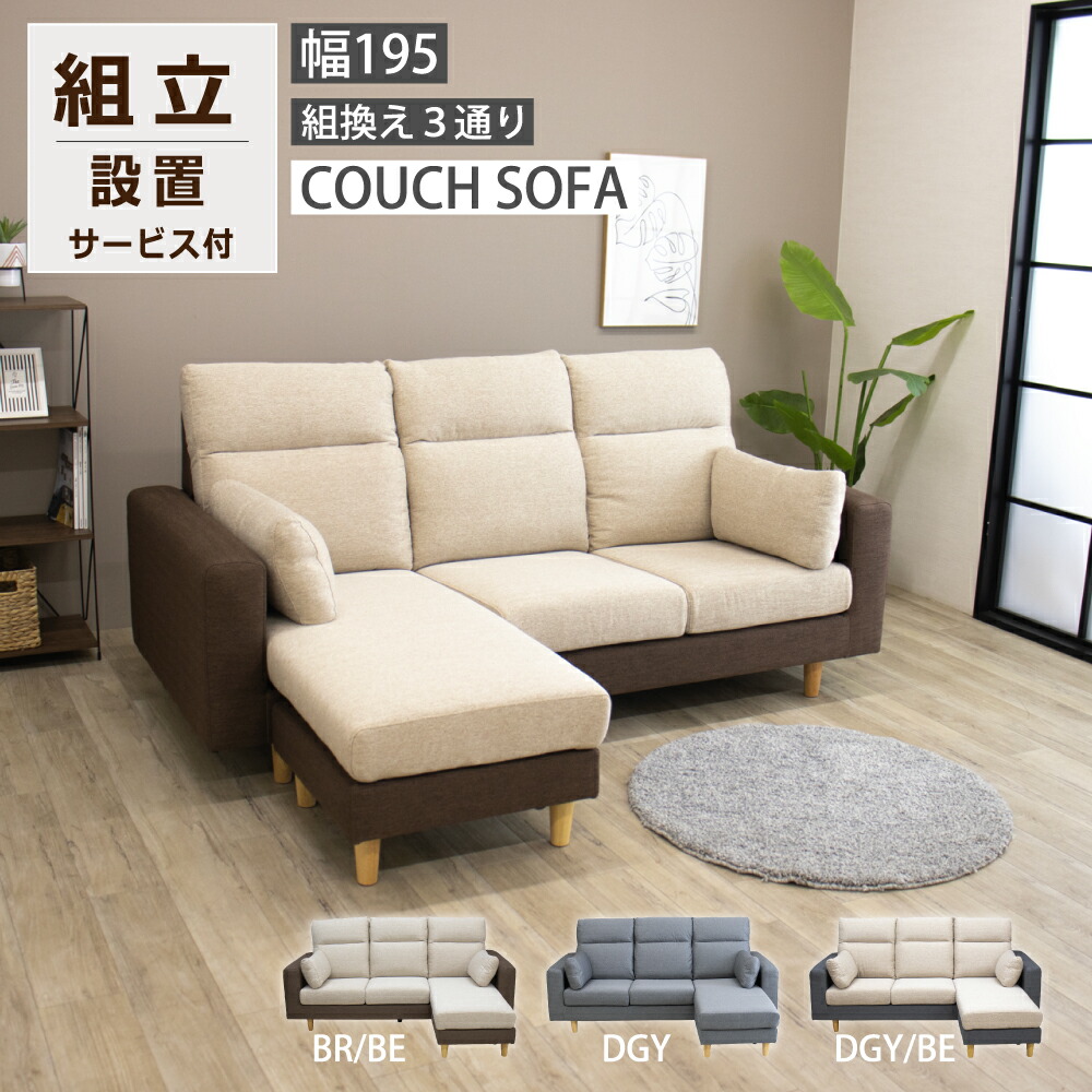 ソファ　ソファセット　ソファー　ベージュ　3人掛け ソファ 3人掛け ファブリック ナチュラル 北欧風 ローソファ