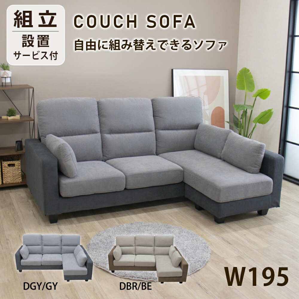 [10%offクーポン7/19～26] ソファー ソファ 3人掛け カウチソファー カウチソファ コーナーソファー おしゃれ ファブリック ポケットコイル スツール オットマン クッション3個付 l字 組み替え自由 対面 リビング sofa カジュアル ダークグレー ダークブラウン｜オレンジインテリア