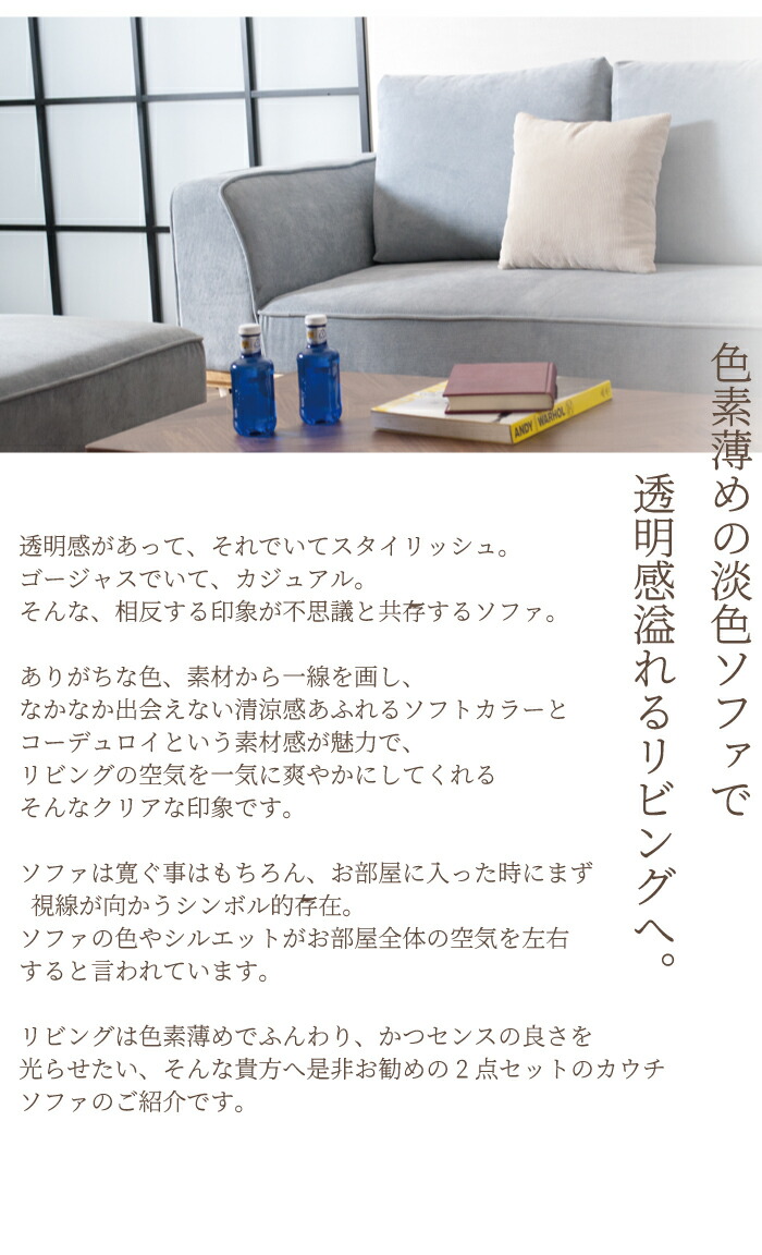 組立設置 カウチソファ ソファ ソファー カウチソファー 2点 コーナーソファ 大きめ 大きい 広い 広め L字 ファブリック コーデュロイ 北欧 リビング モダン おしゃれ ソファベッド マイホーム 戸建て インテリア 新生活 モデルハウス インテリアデザイン リビングソファ