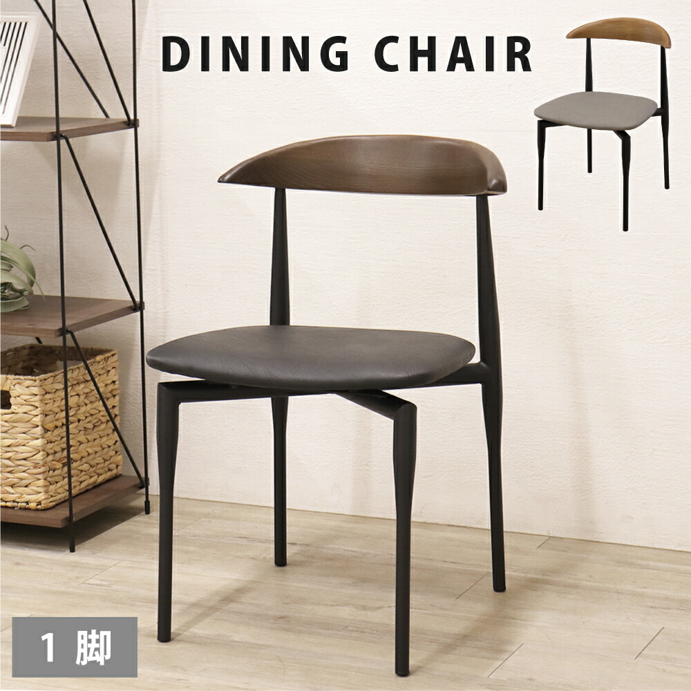 楽天市場】ダイニングチェア 椅子 チェアー 1脚 単品 チェア