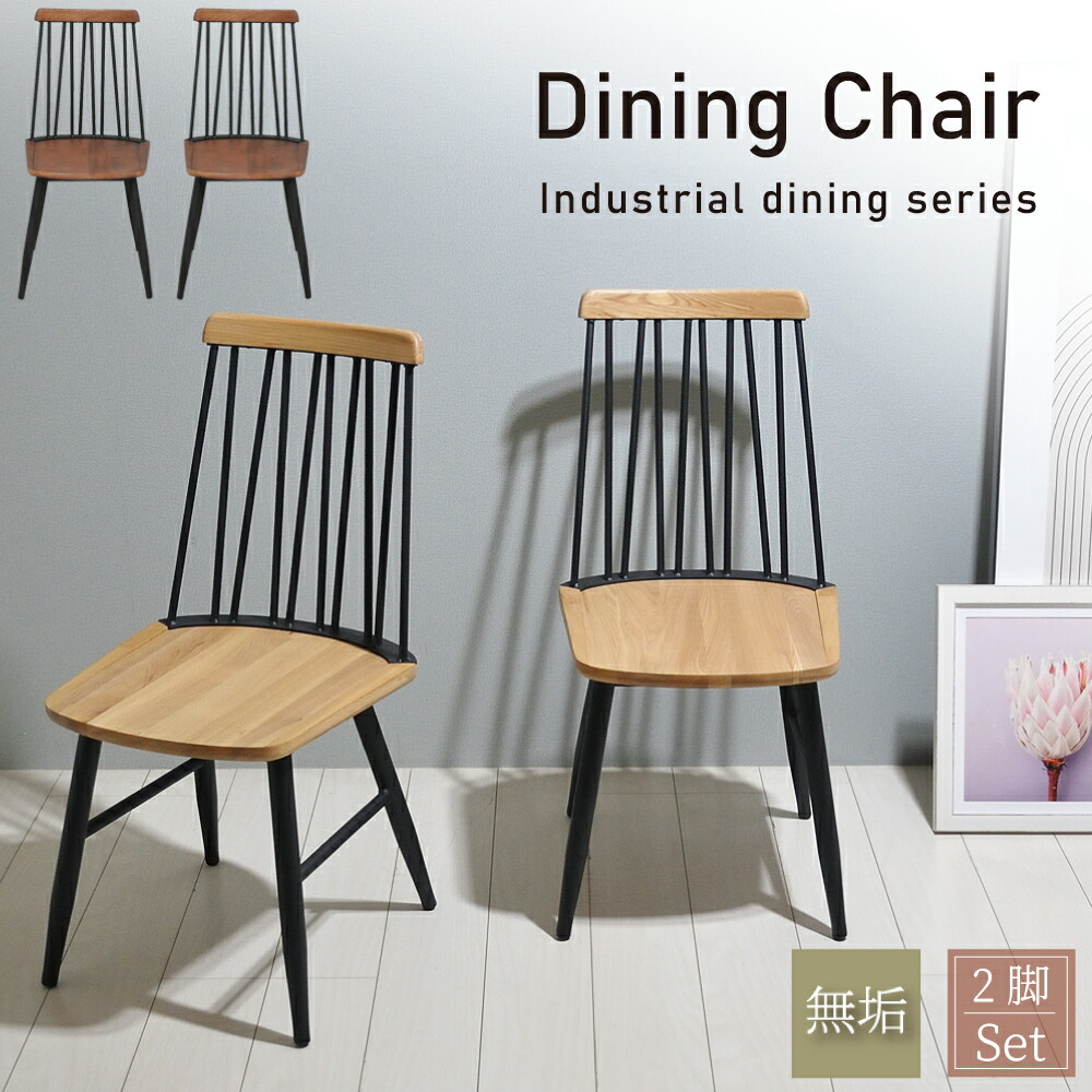 ミキモクダイニングチェア ウィンザーチェア 椅子 イス チェア 北欧スタイル 楽天市場】【3％OFFクーポン配布中】 ダイニングチェア 木製