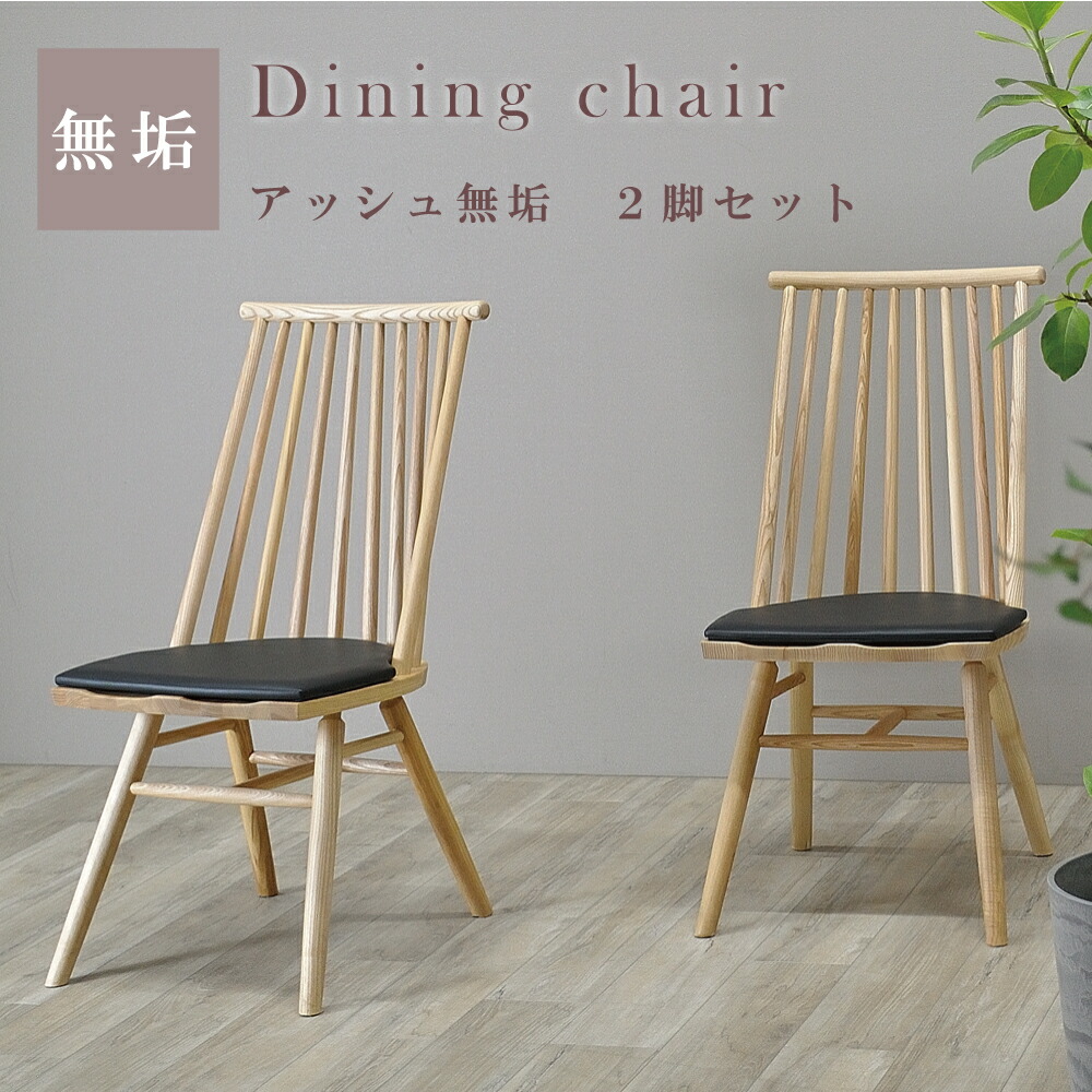 楽天市場】ダイニングチェア チェア 椅子 木製 おしゃれ ウィンザー