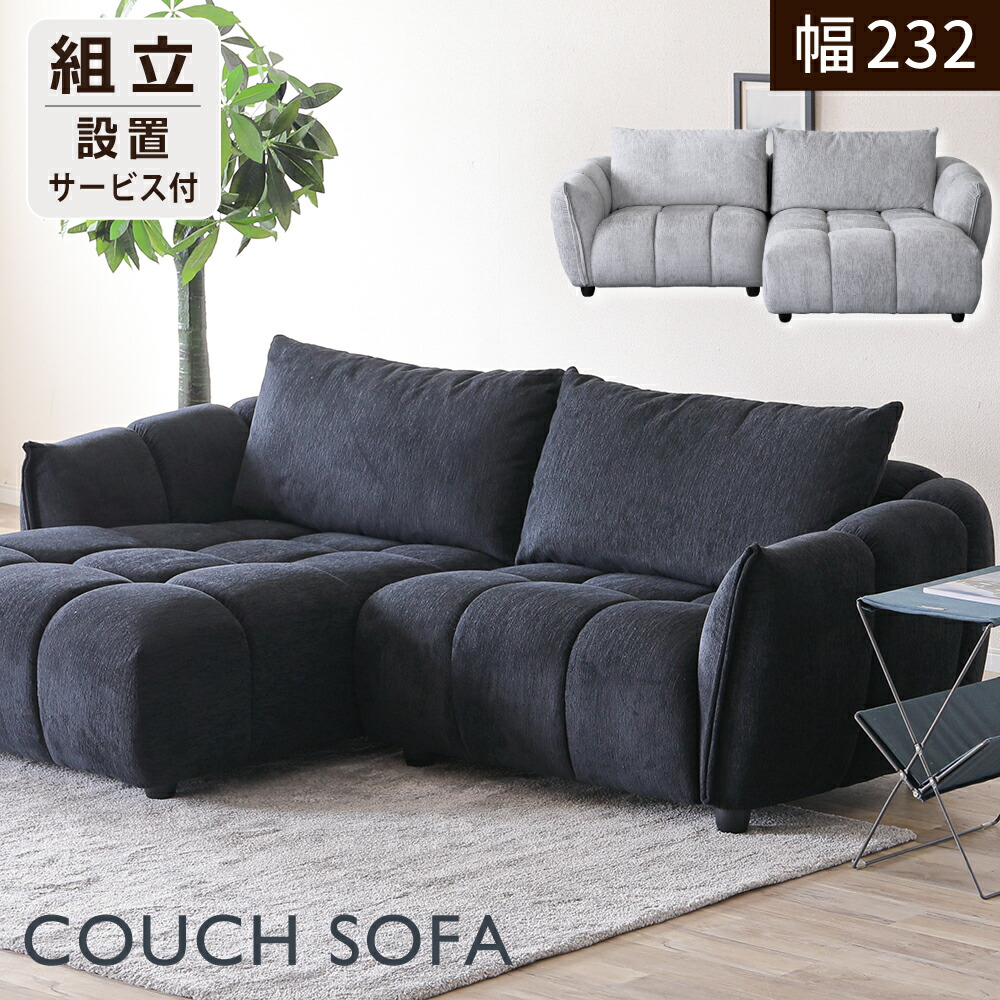 長椅子 3人掛け カウチソファー 3P sofa 布切れ 黒いこと 薄墨色 コーナーカウチ 今めかしい 着飾る モコモコ 置き目うしろ側 真っ黒い長椅子 今めかしい 幅230糎 大型 広々とした 座布団付き添い人 肘付き添い人 広々とした 丸さ 飛び切り感 あぐら長椅子 かっこいい