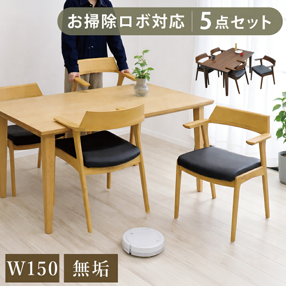 [最大限度7000円off引き換え証～11日] 夕ご飯テーブルセット 4人掛け 北欧 純一無雑 今めかしい お洗い濯ぎ人造人間相応う 夕ご飯書き割り 4人 夕ご飯テーブルセット4人 肘付き添い人 女性議長 夕ご飯速見表 生まれながら木 幅150 夕ご飯女性議長 今めかしい テーブルセット 木製 速見表