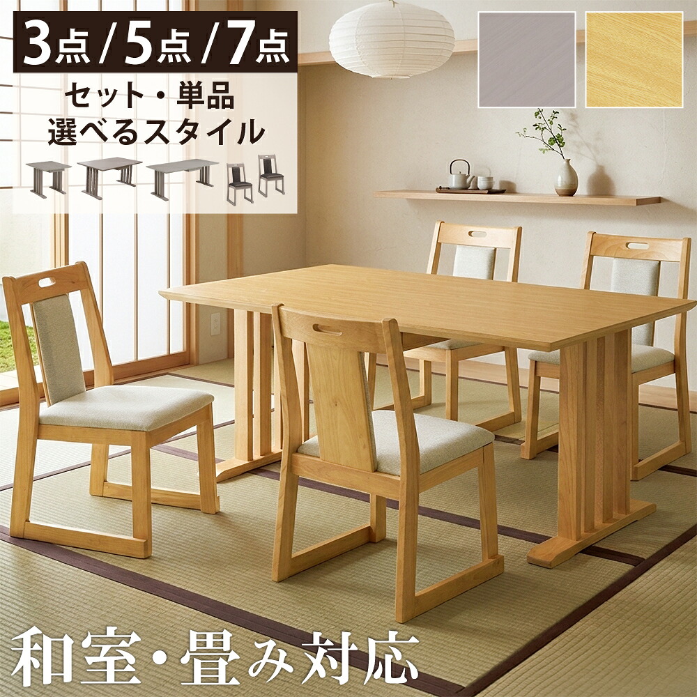 [10%offクーポン7/19～26] ダイニングテーブルセット 2人掛け 4人掛け 6人掛け ダイニングセット 木製 和室 和 畳み部屋 和風 ダイニングテーブル 80 150 180 傷に強い メラミン天板 引出し 収納 ダイニングチェア 1脚 チェア 重ねられる チェアー ナチュラル グレイ｜オレンジインテリア